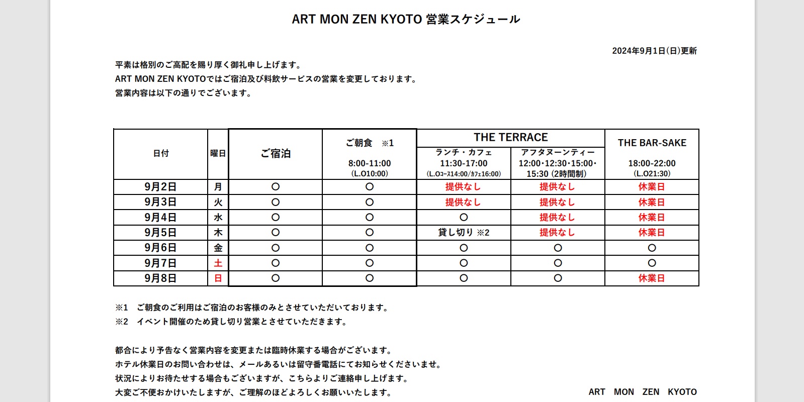 IMG: 営業スケジュール（2024年9月1日更新）