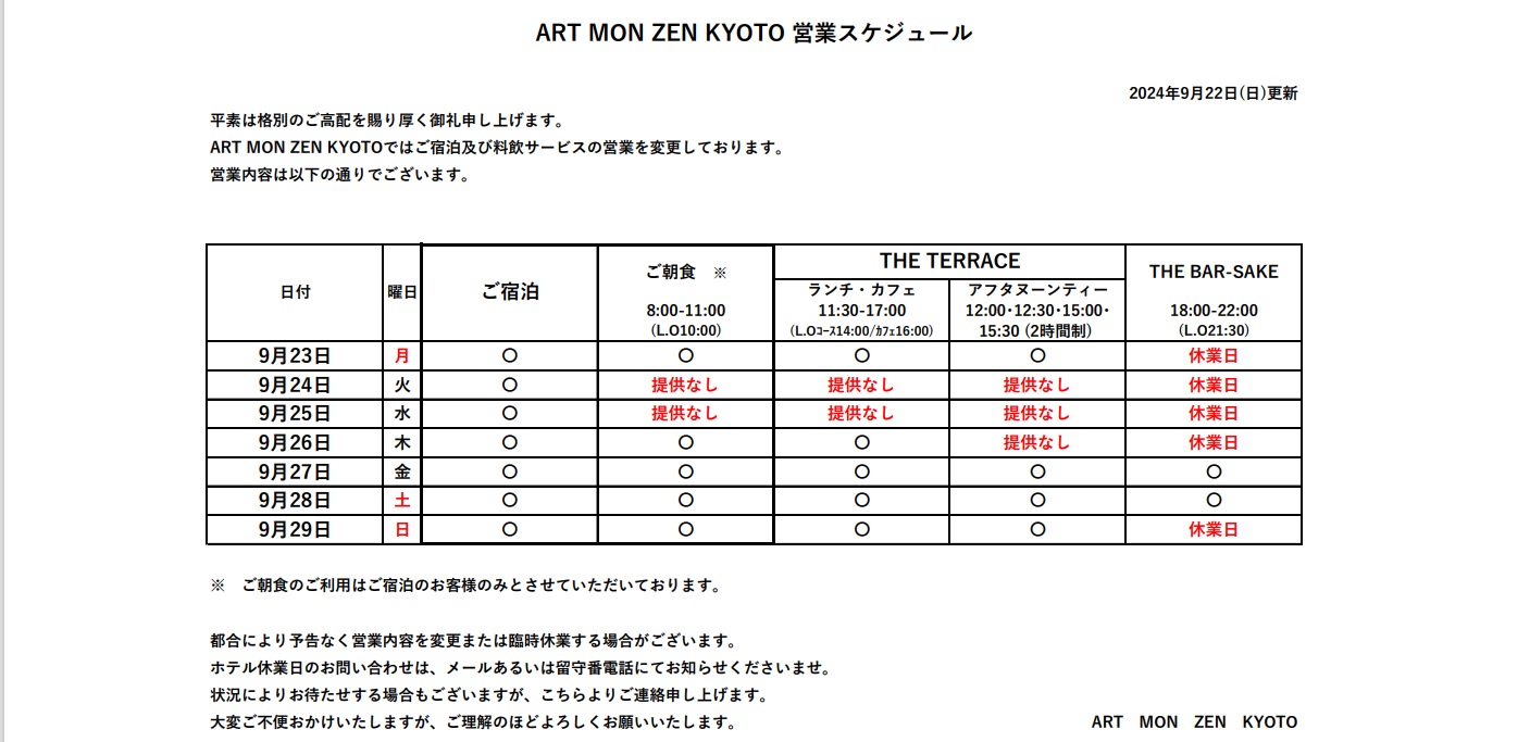 IMG: 営業スケジュール（2024年9月22日更新）