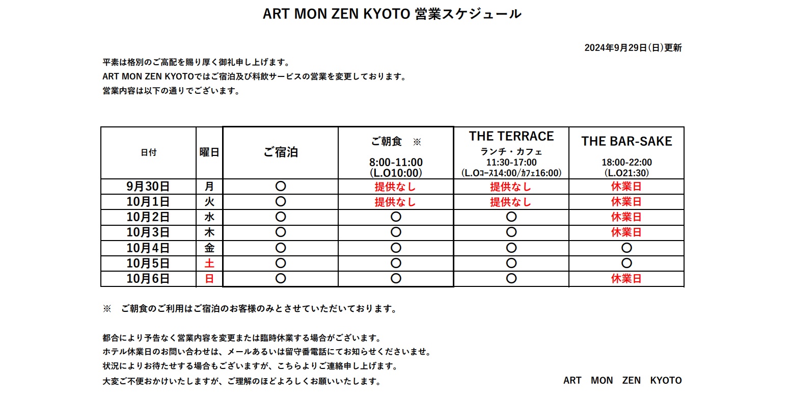 IMG: 営業スケジュール（2024年9月29日更新）